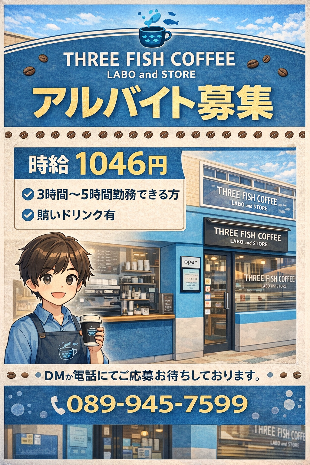千舟町本店１Fカフェアルバイト募集